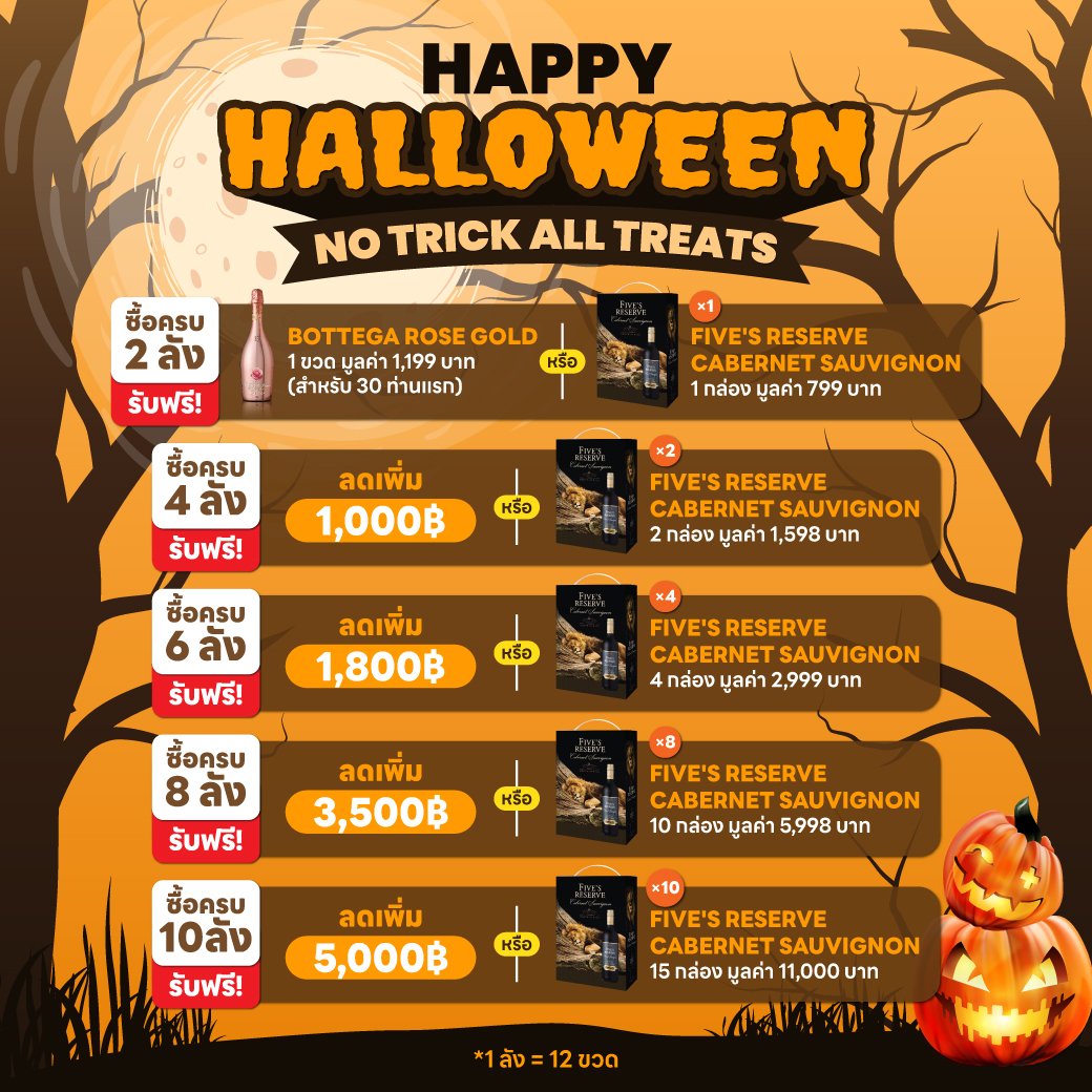 HAPPY HALLOWEEN NO TRICK ALL TREATS PROMOTION 👻👻