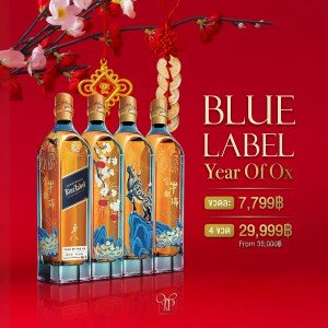 Blue Label Limited Edition 4 ขวด ราคา 29,999 บาท