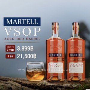 Martell V.S.O.P Age In Red Barrel 2 ขวด