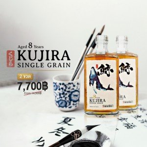 Kujira Aged 8 Years Single Grain ราคา 2 ขวด 7,700 บาท