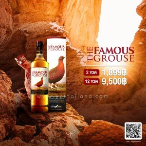 Famous Grouse พร้อมส่งด่วน