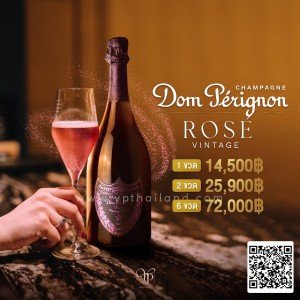 Dom Perignon Rose ราคา 14,500 บาท