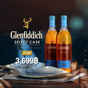 Glenfiddich Select Cask 2 ขวด ราคา 3,699 บาท