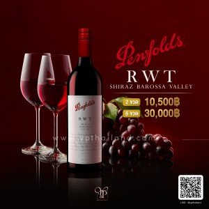 Penfolds RWT ปี 2019 พร้อมส่งด่วน