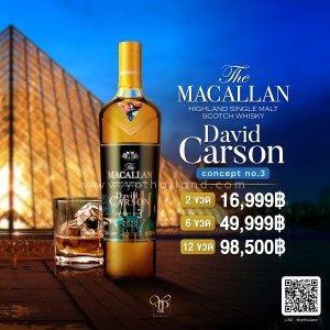 Macallan David Carson Concept No.3   ราคา 2 ขวด 16,999 บาท จัดส่งฟรีทั่วประเทศ!