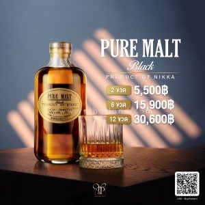 Nikka Pure Malt Black ราคา 2 ขวด 5,500 จัดส่งฟรีทั่วประเทศ!