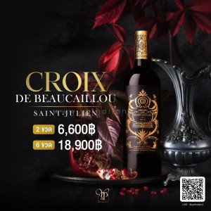 CROIX DE BEAUCAILLOU Saint Julien   ราคา 2 ขวด 6,600 จัดส่งฟรีทั่วประเทศ!