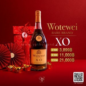 Wotewei Rare Brandy XO บรั่นดีรสชาติดี พร้อมส่งด่วน