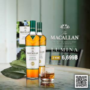 Macallan Lumina ราคา 2 ขวด 6,699 บาท