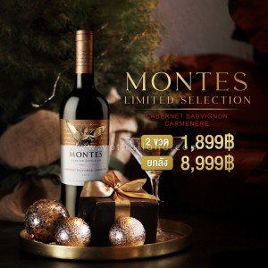 Montes Limited Selection Cabernet Sauvignon Carmenere พร้อมส่งด่วน