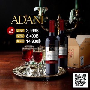 ADANI Premium Selection Shiraz ขวดใหญ่ 1.5 ลิตร พร้อมส่ง