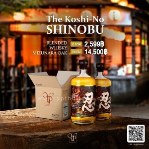 The KOSHI-NO SHINOBU BLEND WHISKY เหล้าญี่ปุ่นราคาถูก