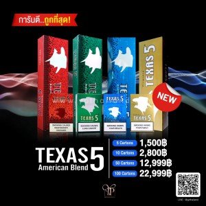 บุหรี่ Texas 5 คอต (คละสีได้) 1,500 บาท จัดส่งฟรีทั่วประเทศ!