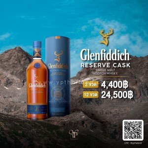 Glenfiddich Reserve Cask 2 ขวด 4,400 จัดส่งทั่วประเทศ!