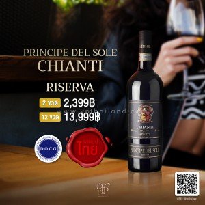 Principe Del Sole Chianti Riserva  พร้อมส่งราคาพิเศษ