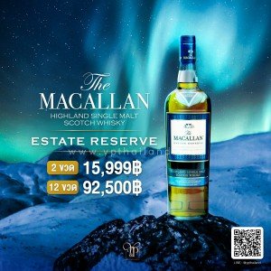 Macallan Estate Reserve พร้อมส่ง ราคา พิเศษ