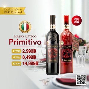 Masso Antico Primitivo & Masso Antico IL potere  พร้อมส่งด่วน