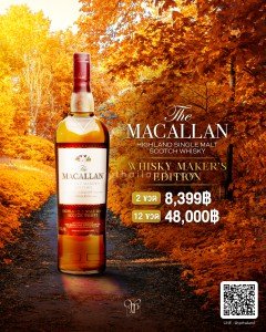 เหล้า Macallan Whiskey Makers Edition 2 ขวด ราคา 8,399 บาท จัดส่งฟรีทั่วประเทศ!