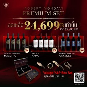 Robert Mondavi Premium Set ราคา 24,699 จัดส่งฟรีทั่วประเทศ!