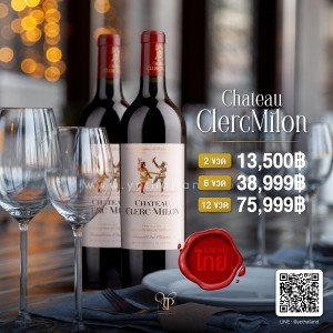 Chateau Clerc Milon (ตุ๊กตาคู่) แสตมป์ไทย พร้อมส่ง