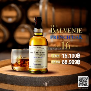 The Balvenie French Oak 16 ปี พร้อมส่งด่วน