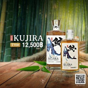 Kujira Duo Set 2 ขวด 12,500 บาท จัดส่งฟรีทั่วประเทศ!