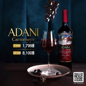 Adani Carmenere พร้อมส่ง ราคาสุดพิเศษ ส่งฟรีทั่วประเทศ