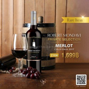 ไวน์ Robert Mondavi Private Selection Merlot พร้อมส่ง