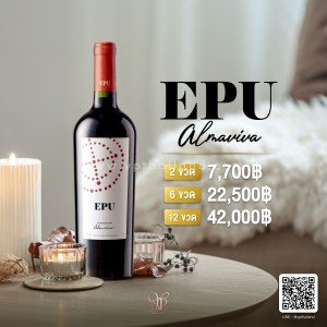 Almaviva Epu ยกลัง 6 ขวด พร้อมส่ง ราคา 22,500 บาท