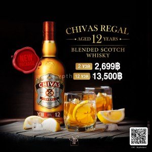 Chivas Legal 12 year พร้อมส่งด่วน