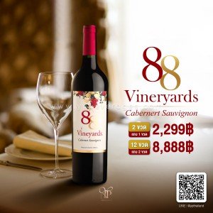 88 Vineyards Cabernet Sauvignon พร้อมส่ง ราคา พิเศษ