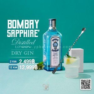 Dry Gin Bombay Blue Sapphire พร้อมส่ง