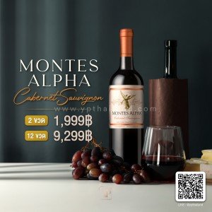 Montes Alpha Cabernet Sauvignon พร้อมส่งด่วน