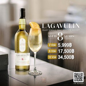 Lagavulin 8 ปี พร้อมส่ง แท้ ถูกที่สุดในไทย