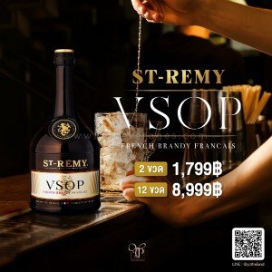 ST.REMY V.S.O.P. เหล้านำเข้า พร้อมส่ง ราคาพิเศษ