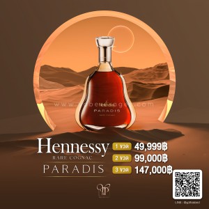 Hennessy Paradis พร้อมส่งด่วน
