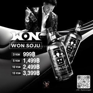 WON SOJU โซจูน้องใหม่ไฟแรงของ JAY PARK พร้อมส่งทันที!