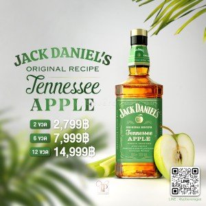 Jack Daniel’s Apple ราคาพิเศษ พร้อมส่งด่วน