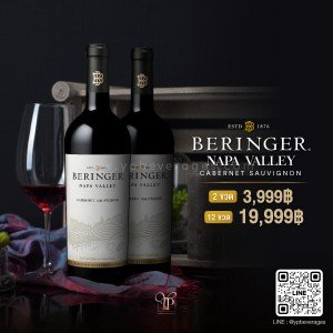 ไวน์นอกแท้ราคาถูก Beringer Napa Valley ราคา 2 ขวด 3,999