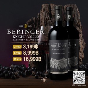 Beringer Knights Valley พร้อมส่งด่วน