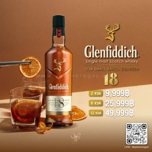 Glenfiddich Our Small Batch 18 ปี พร้อมส่งด่วน