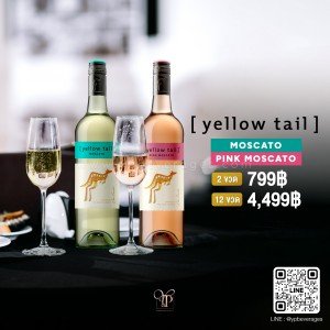 Yellow Tail Moscato & Pink Moscato พร้อมส่งครบ 2 รส ( คละได้ )