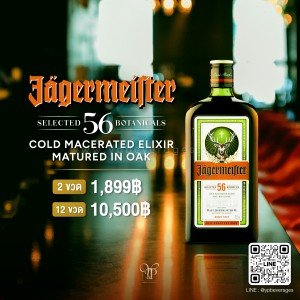 Jagermeister พร้อมส่ง ราคาโปรโมชั่น