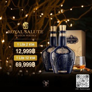 Chivas Regal Royal Salute 21 ปี ขนาดลิตร ราคา พิเศษ