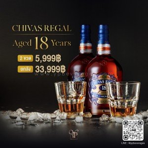 Chivas Regal 18 ปี พร้อมส่งด่วน