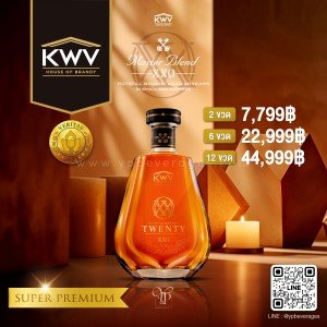 KWV XXO 20 YEARS OLD BRANDY พร้อมส่งด่วน