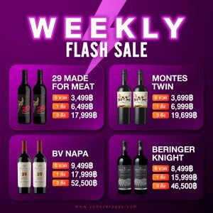 ถล่มราคา 4 ไวน์แดงยอดฮิต 🍷 ต้อนรับเดือนสุดท้ายของปี 💥💥💥