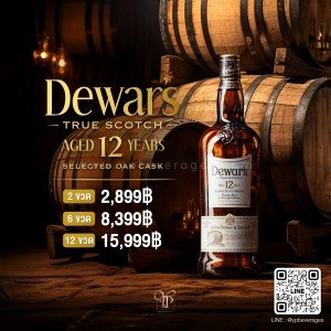 Dewar's 12 ปี Blended Scotch Whisky จัดส่งฟรีทั่วประเทศ