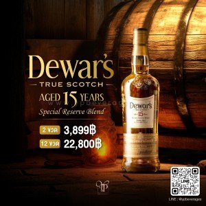 Dewar's 15 ปี Blended Scotch Whisky จัดส่งฟรีทั่วประเทศ