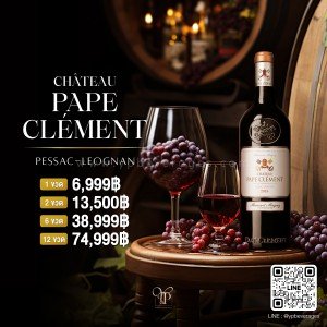 CHATEAU PAPE CLÉMENT PESSAC - LEOGNAN พร้อมส่งด่วน